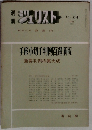 ジェリスト　No.24　1969年6月号