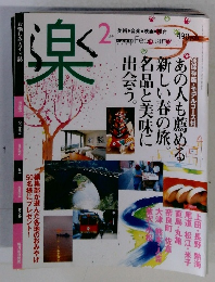 楽　1998年2月号