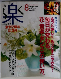 楽　1998年8月号