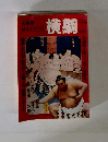 大相撲 はんどぶっく横綱