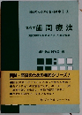 保存学歯周療法 国試出題基準項目に沿った要約解説