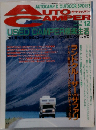 オートキャンパー　　1993年12月号