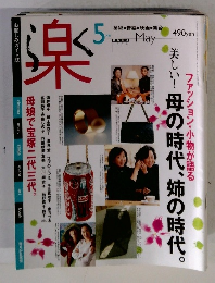 楽　1998年5月号