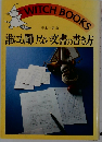 誰にも聞けない文書の書き方