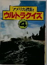 アメリカ横断ウルトラクイズ「4」