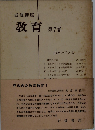 岩波講座 教育「7巻」日本の子ども
