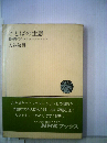 ことばの生態ー情報時代のコミュニケーション