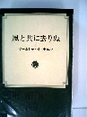 風と共に去りぬ　2