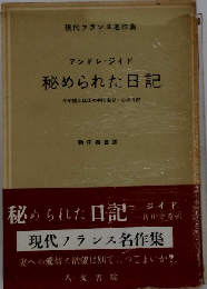 秘められた日記