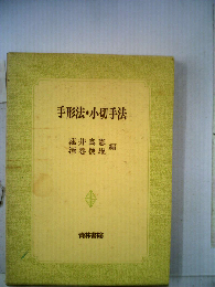 手形法・ 小切手法