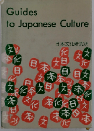 Guides to Japanese Culture