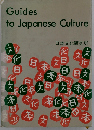 Guides to Japanese Culture