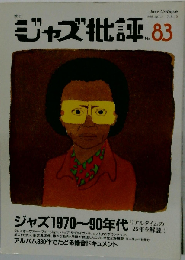 ジャズ批評No.83