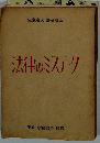 法律のミステーク