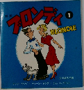 ブロンディ「1」