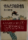 すみだ川余情