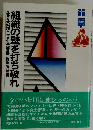 組織の壁を打ち破れ