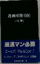 流通用語1000 改訂版