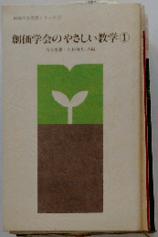 創価学会のやさしい教学「1」