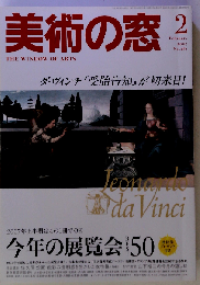 美術の窓 2007年 02月号
