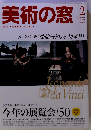 美術の窓 2007年 02月号