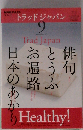 NHK テレビ Trad Japan　2001年9月号