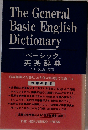 ベーシック 英英辞典