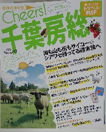 千葉・房総 2014