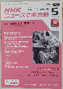 NHKニュースで英会話 2013年 05月号