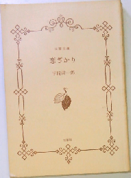 恋ざかり (双葉文庫)