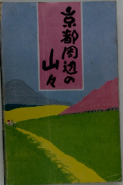 京都周辺の山々