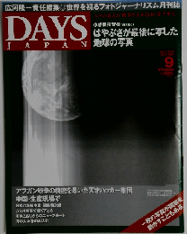 DAYS JAPAN　2010年9月号