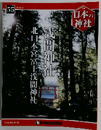 日本の神社 55号