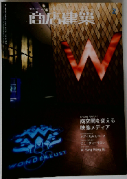 商店建築 2009年02月号 [雑誌]
