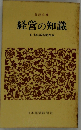 国富の知識