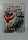 おかあさん35集 りんごのおみやげ