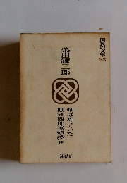 眠狂四郎無頼控抄