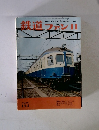 鉄道ファン　1970/11
