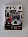 鉄道ファン　1991年8月