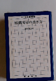 PTA広報構座 広報文章の書き方　