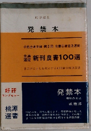 発禁 本 
