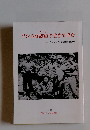 やま ワシらは鉱山で生きてきた　1992年12月