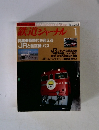 鉄道ジャーナル 1988年1月号　No.255
