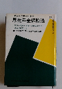 見やすく解りやすい 　厚生年金保険法　12