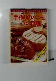 手作りのパンとパン料理