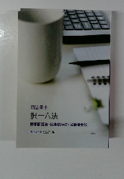 司法書士　択一六法　