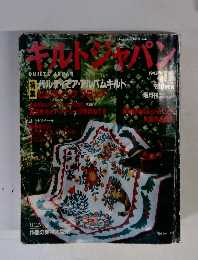 キルトジャパン  1995　11