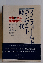 INFORMED CONSENT 患者が選ぶ 歯医者さん 