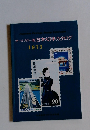 オールカラー版 日本切手カタログ 1973