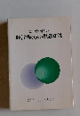 経営者のための税務知識　知っておきたい